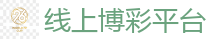 世界杯(SHIJIEBEI)中国竞彩官方网站